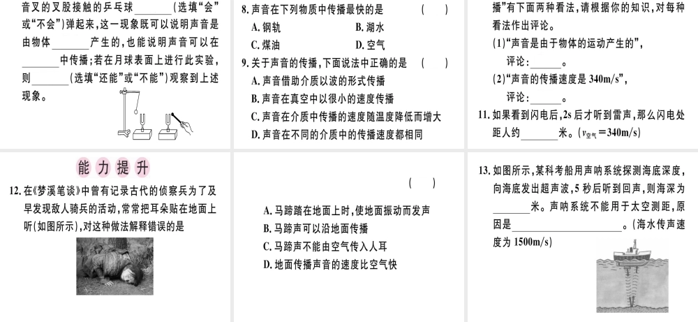 （广东专用）八年级物理上册 第二章 第1节 声音的产生与传播习题课件 （新版）新人教版-（新版）新人教版初中八年级上册物理课件
