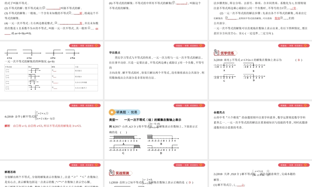 （山西专用）中考数学一轮复习 第二单元 方程（组）与不等式（组）第5讲 一次方程（组）及一元一次不等式（组）的解法课件-人教级全册数学课件
