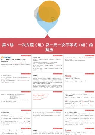 （山西专用）中考数学一轮复习 第二单元 方程（组）与不等式（组）第5讲 一次方程（组）及一元一次不等式（组）的解法课件-人教级全册数学课件