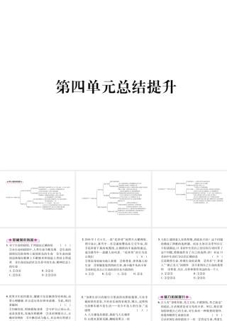 （山西专版）七年级道德与法治上册 第4单元 生命的思考总结提升习题课件 新人教版-新人教版初中七年级上册政治课件