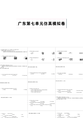 （广东专版）八年级英语下册 Unit 7 What’s the highest mountain in the world单元仿真模拟卷课件（新版）人教新目标版-（新版）人教新目标版初中八年级下册英语课件