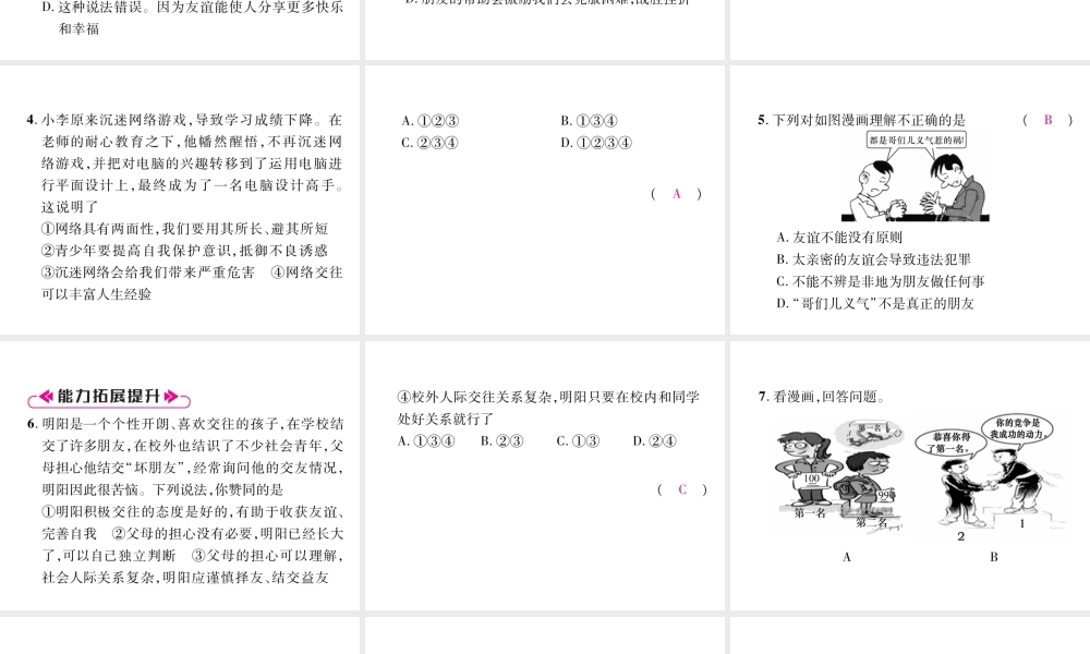 （山西专版）七年级道德与法治上册 第二单元总结提升习题课件 新人教版-新人教版初中七年级上册政治课件