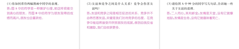 （山西专版）七年级道德与法治上册 第二单元总结提升习题课件 新人教版-新人教版初中七年级上册政治课件