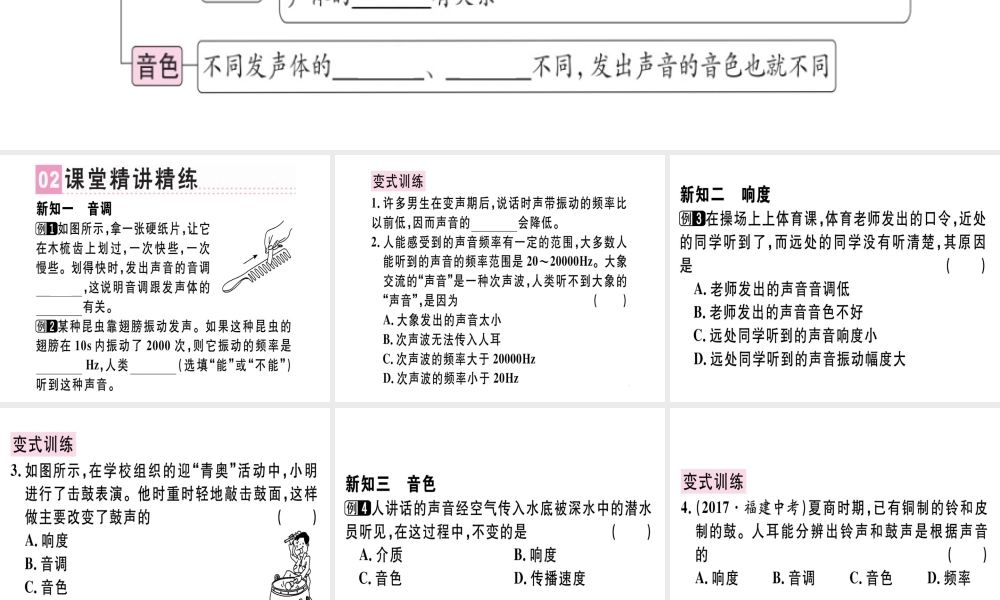 （广东专用）八年级物理上册 第二章 第2节 声音的特性习题课件 （新版）新人教版-（新版）新人教版初中八年级上册物理课件