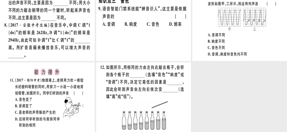 （广东专用）八年级物理上册 第二章 第2节 声音的特性习题课件 （新版）新人教版-（新版）新人教版初中八年级上册物理课件