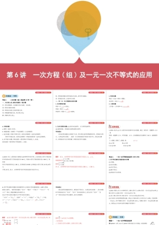 （山西专用）中考数学一轮复习 第二单元 方程（组）与不等式（组）第6讲 一次方程（组）及一元一次不等式的应用课件-人教级全册数学课件