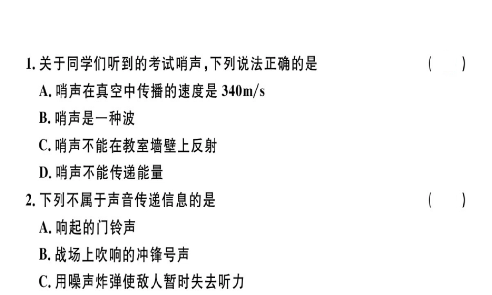 （广东专用）八年级物理上册 第二章 第3节 声的利用8分钟小练习课件 （新版）新人教版-（新版）新人教版初中八年级上册物理课件