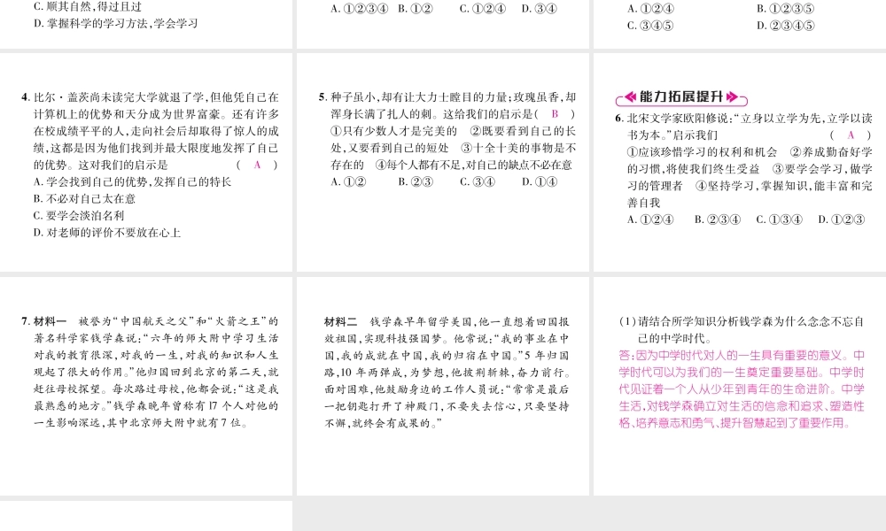 （山西专版）七年级道德与法治上册 第一单元总结提升习题课件 新人教版-新人教版初中七年级上册政治课件