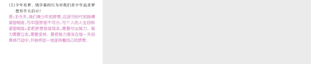 （山西专版）七年级道德与法治上册 第一单元总结提升习题课件 新人教版-新人教版初中七年级上册政治课件