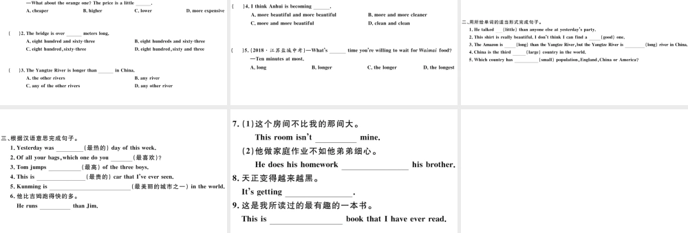 （广东专版）八年级英语下册 Unit 7 What’s the highest mountain in the world单元语法专项习题课件（新版）人教新目标版-（新版）人教新目标版初中八年级下册英语课件