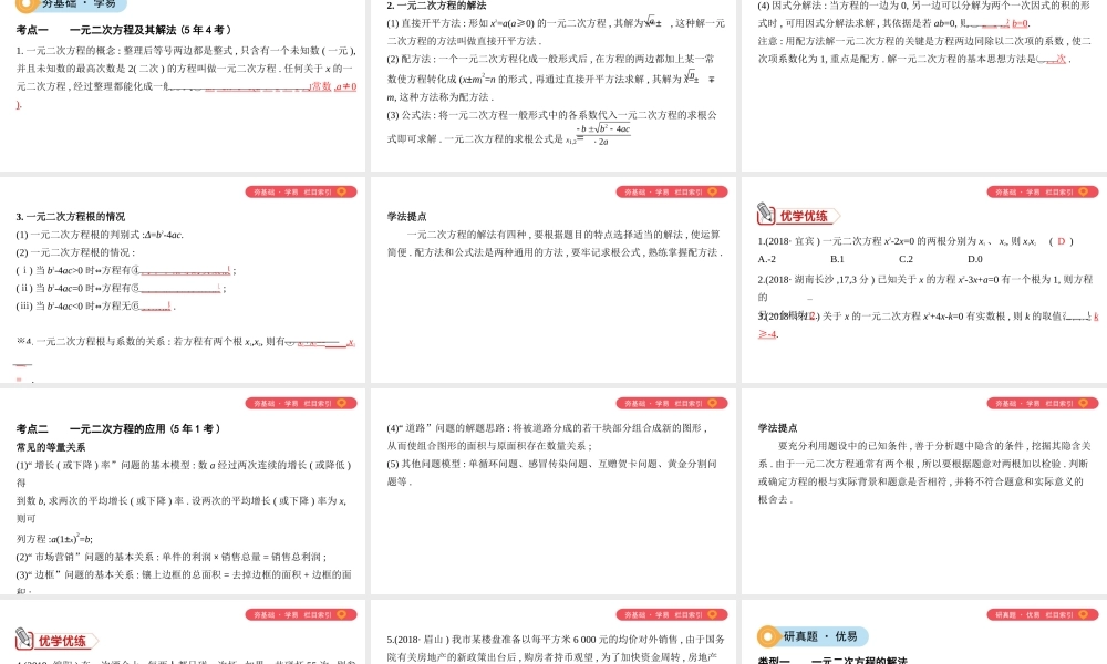 （山西专用）中考数学一轮复习 第二单元 方程（组）与不等式（组）第7讲 一元二次方程及其应用课件-人教版初中九年级全册数学课件