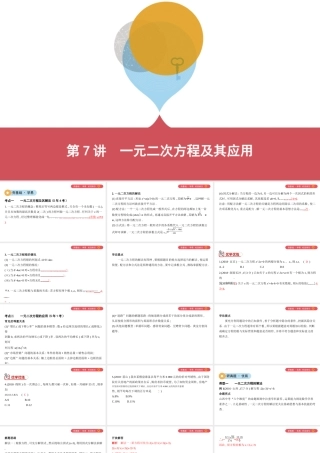 （山西专用）中考数学一轮复习 第二单元 方程（组）与不等式（组）第7讲 一元二次方程及其应用课件-人教版初中九年级全册数学课件