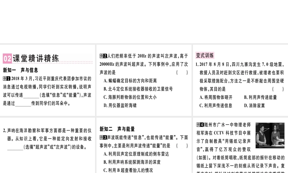 （广东专用）八年级物理上册 第二章 第3节 声的利用习题课件 （新版）新人教版-（新版）新人教版初中八年级上册物理课件
