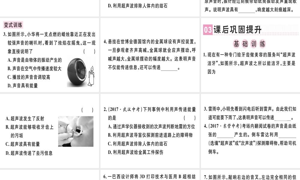 （广东专用）八年级物理上册 第二章 第3节 声的利用习题课件 （新版）新人教版-（新版）新人教版初中八年级上册物理课件