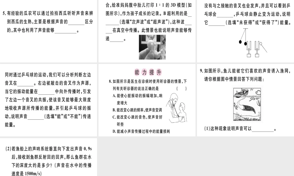（广东专用）八年级物理上册 第二章 第3节 声的利用习题课件 （新版）新人教版-（新版）新人教版初中八年级上册物理课件