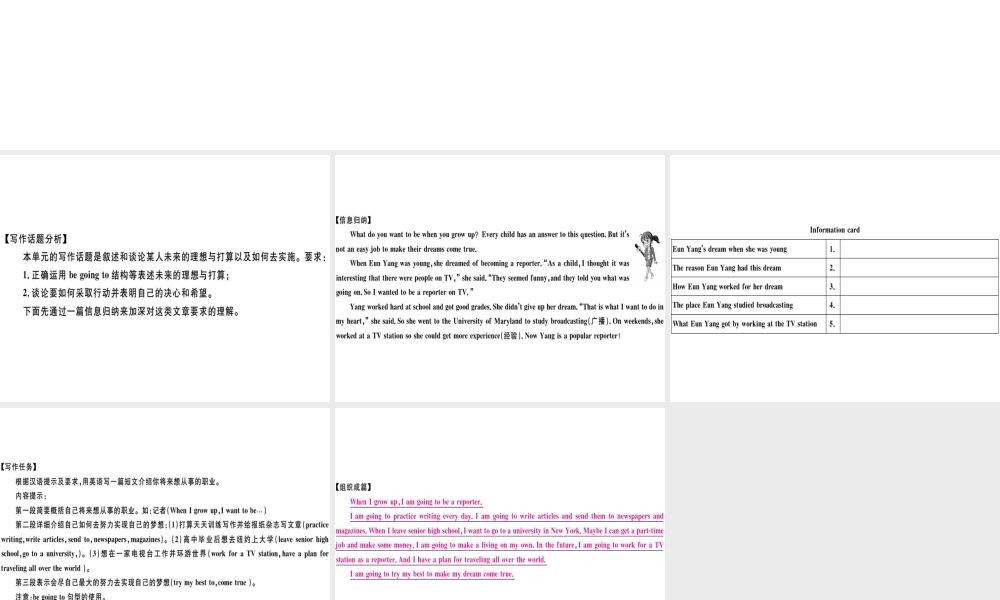 （广东专版）秋八年级英语上册 Unit 6 I’m going to study computer science（第5课时）习题课件 （新版）人教新目标版-（新版）人教新目标版初中八年级上册英语课件