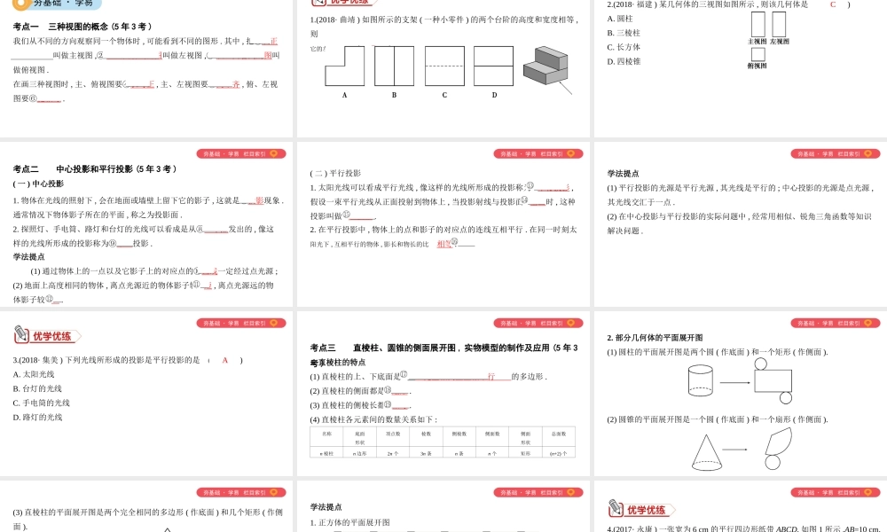 （山西专用）中考数学一轮复习 第七单元 图形的变化 第27讲 视图与投影课件-人教版初中九年级全册数学课件