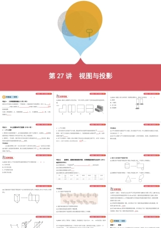 （山西专用）中考数学一轮复习 第七单元 图形的变化 第27讲 视图与投影课件-人教版初中九年级全册数学课件