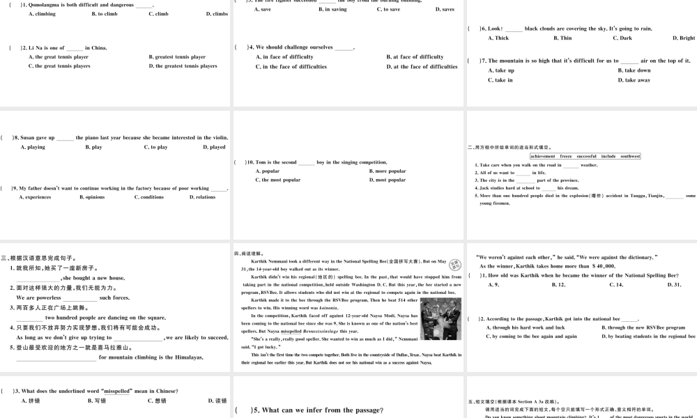 （广东专版）八年级英语下册 Unit 7 What’s the highest mountain in the world第二课时习题课件（新版）人教新目标版-（新版）人教新目标版初中八年级下册英语课件