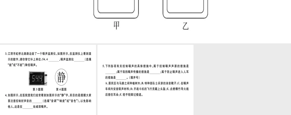 （广东专用）八年级物理上册 第二章 第4节 噪声的危害和控制8分钟小练习课件 （新版）新人教版-（新版）新人教版初中八年级上册物理课件