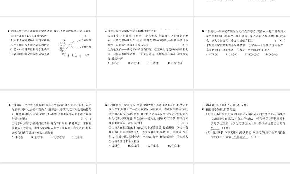 （山西专版）七年级道德与法治上册 期末达标测试习题课件 新人教版-新人教版初中七年级上册政治课件