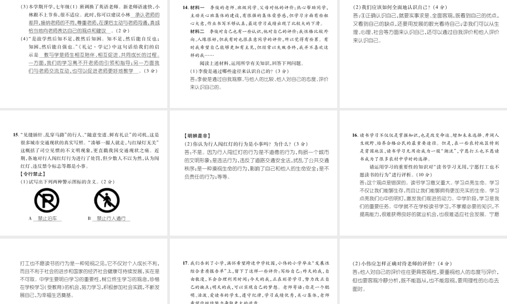 （山西专版）七年级道德与法治上册 期末达标测试习题课件 新人教版-新人教版初中七年级上册政治课件