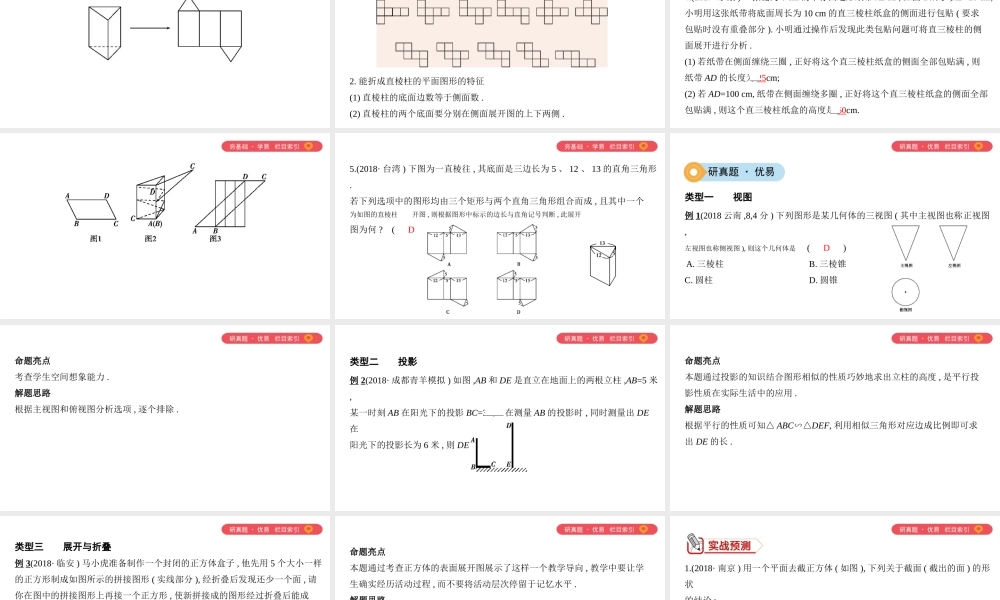 （山西专用）中考数学一轮复习 第七单元 图形的变化 第27讲 视图与投影课件-人教级全册数学课件
