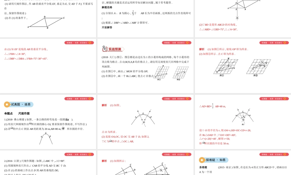 （山西专用）中考数学一轮复习 第七单元 图形的变化 第28讲 尺规作图课件-人教版初中九年级全册数学课件