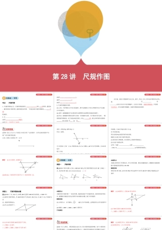 （山西专用）中考数学一轮复习 第七单元 图形的变化 第28讲 尺规作图课件-人教版初中九年级全册数学课件
