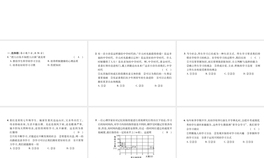（山西专版）七年级道德与法治上册 期中达标测试习题课件 新人教版-新人教版初中七年级上册政治课件