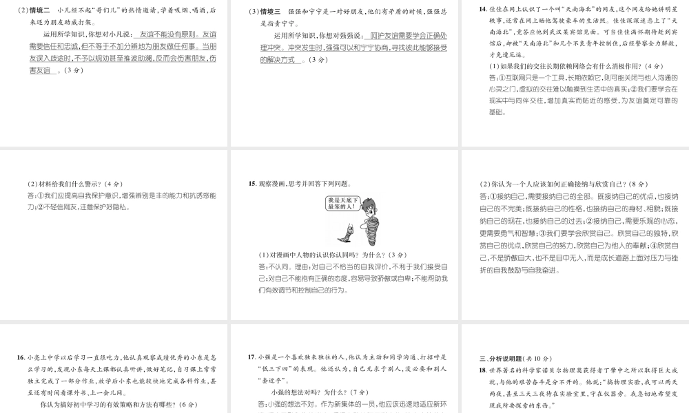 （山西专版）七年级道德与法治上册 期中达标测试习题课件 新人教版-新人教版初中七年级上册政治课件