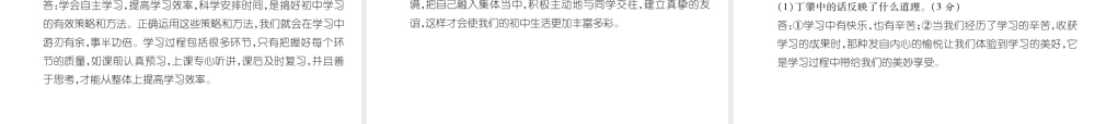 （山西专版）七年级道德与法治上册 期中达标测试习题课件 新人教版-新人教版初中七年级上册政治课件