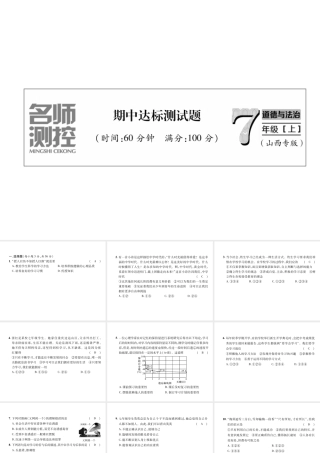 （山西专版）七年级道德与法治上册 期中达标测试习题课件 新人教版-新人教版初中七年级上册政治课件