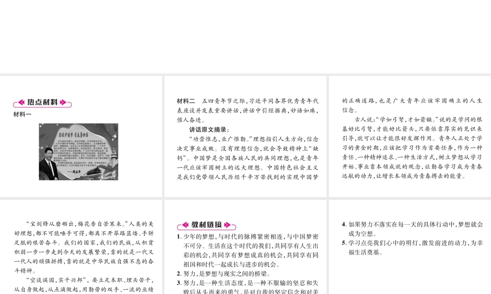 （山西专版）七年级道德与法治上册 热点专题1 实现中梦 青春勇担当习题课件 新人教版-新人教版初中七年级上册政治课件