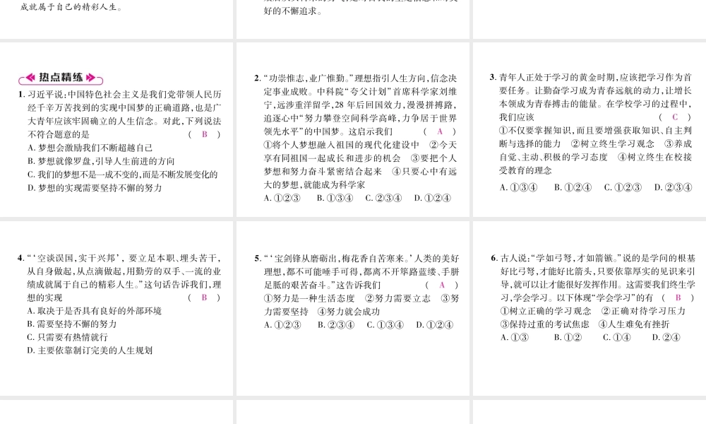 （山西专版）七年级道德与法治上册 热点专题1 实现中梦 青春勇担当习题课件 新人教版-新人教版初中七年级上册政治课件