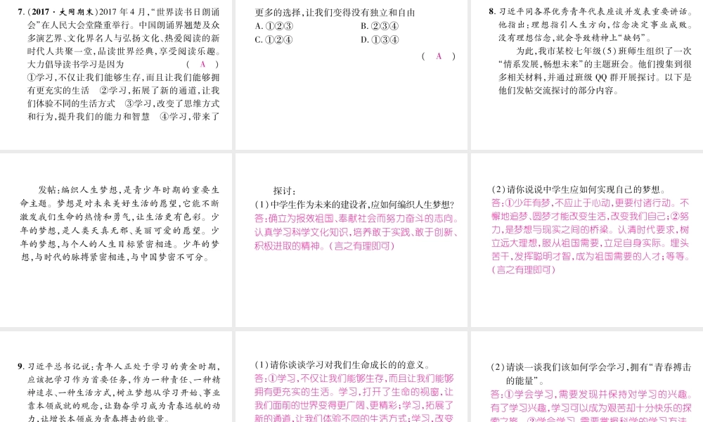 （山西专版）七年级道德与法治上册 热点专题1 实现中梦 青春勇担当习题课件 新人教版-新人教版初中七年级上册政治课件