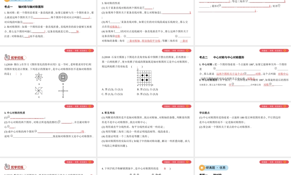 （山西专用）中考数学一轮复习 第七单元 图形的变化 第29讲 图形的对称课件-人教版初中九年级全册数学课件