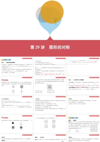（山西专用）中考数学一轮复习 第七单元 图形的变化 第29讲 图形的对称课件-人教版初中九年级全册数学课件