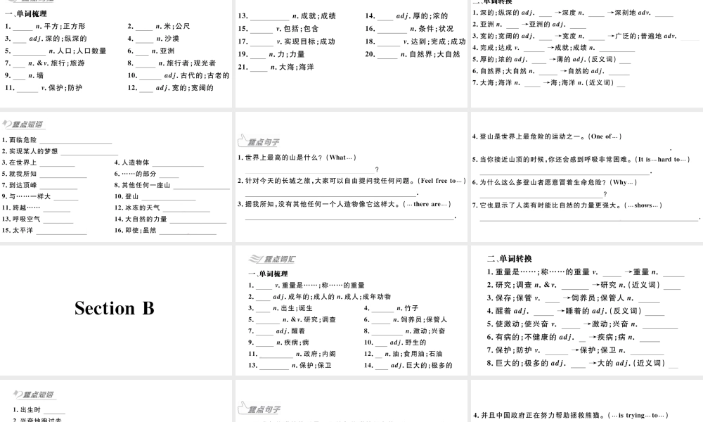 （广东专版）八年级英语下册 Unit 7 What’s the highest mountain in the world习题课件（新版）人教新目标版-（新版）人教新目标版初中八年级下册英语课件
