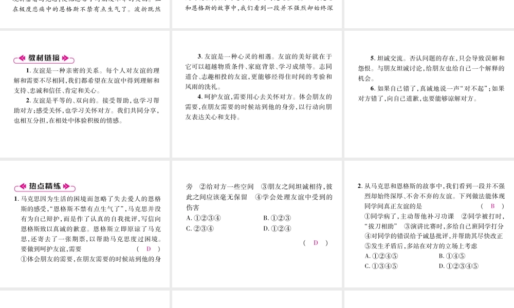 （山西专版）七年级道德与法治上册 热点专题2 纪念马克思诞辰200周年：革命生涯有伟大友谊支撑习题课件 新人教版-新人教版初中七年级上册政治课件