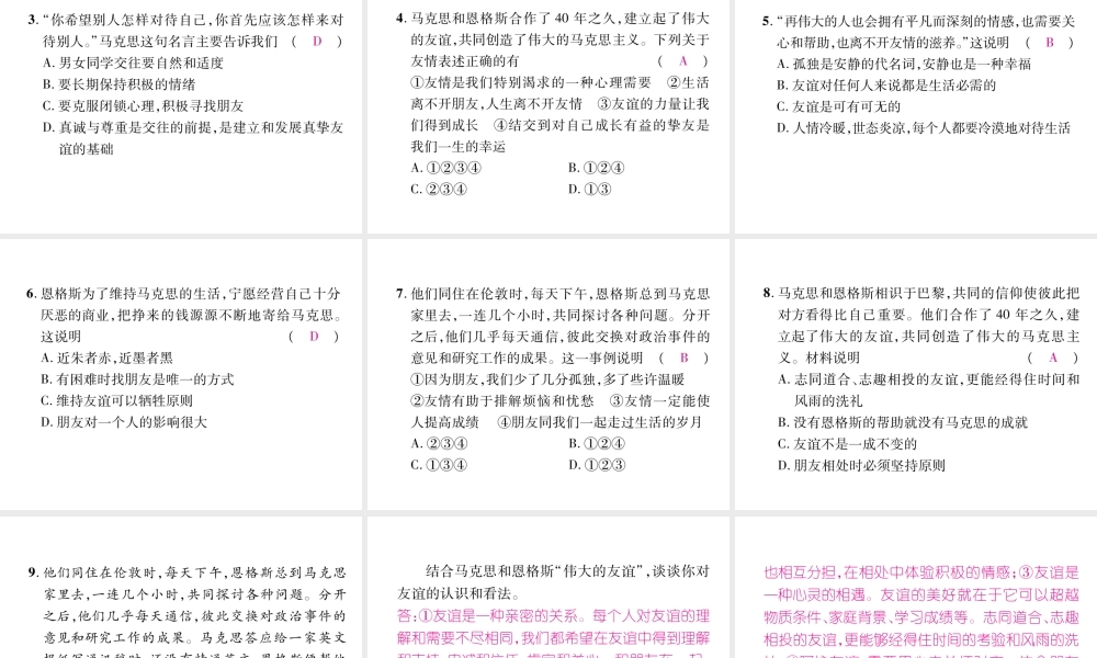 （山西专版）七年级道德与法治上册 热点专题2 纪念马克思诞辰200周年：革命生涯有伟大友谊支撑习题课件 新人教版-新人教版初中七年级上册政治课件