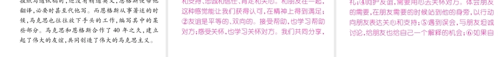 （山西专版）七年级道德与法治上册 热点专题2 纪念马克思诞辰200周年：革命生涯有伟大友谊支撑习题课件 新人教版-新人教版初中七年级上册政治课件