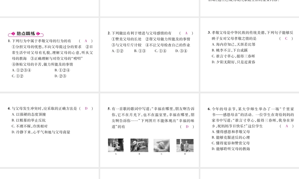 （山西专版）七年级道德与法治上册 热点专题3 营造和谐家庭 承担家庭责任习题课件 新人教版-新人教版初中七年级上册政治课件