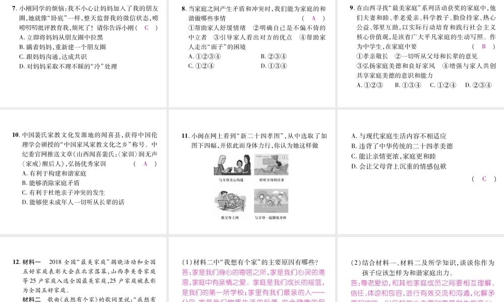 （山西专版）七年级道德与法治上册 热点专题3 营造和谐家庭 承担家庭责任习题课件 新人教版-新人教版初中七年级上册政治课件