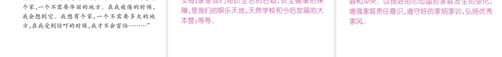 （山西专版）七年级道德与法治上册 热点专题3 营造和谐家庭 承担家庭责任习题课件 新人教版-新人教版初中七年级上册政治课件