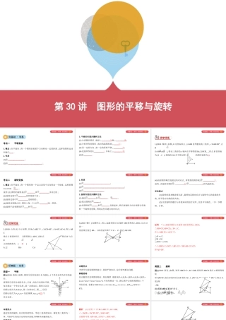（山西专用）中考数学一轮复习 第七单元 图形的变化 第30讲 图形的平移与旋转课件-人教版初中九年级全册数学课件