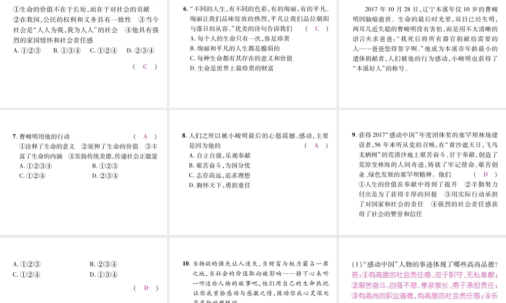 （山西专版）七年级道德与法治上册 热点专题4 温暖中国 感动你我习题课件 新人教版-新人教版初中七年级上册政治课件