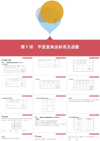 （山西专用）中考数学一轮复习 第三单元 函数 第9讲 平面直角坐标系及函数课件-人教版初中九年级全册数学课件