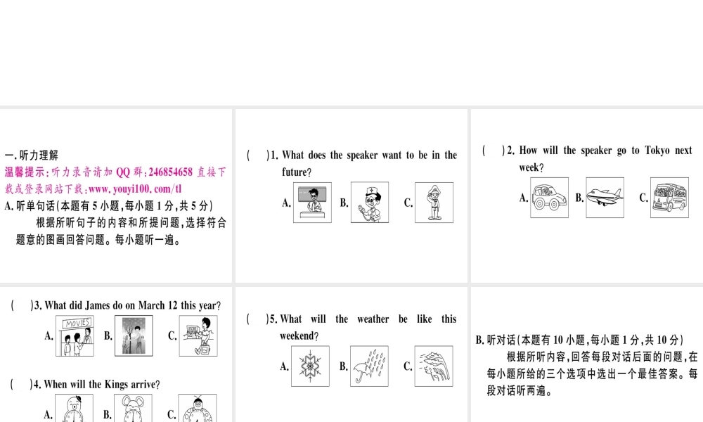 （广东专版）秋八年级英语上册 Unit 7 Will people have robots仿真模拟卷习题课件 （新版）人教新目标版-（新版）人教新目标版初中八年级上册英语课件