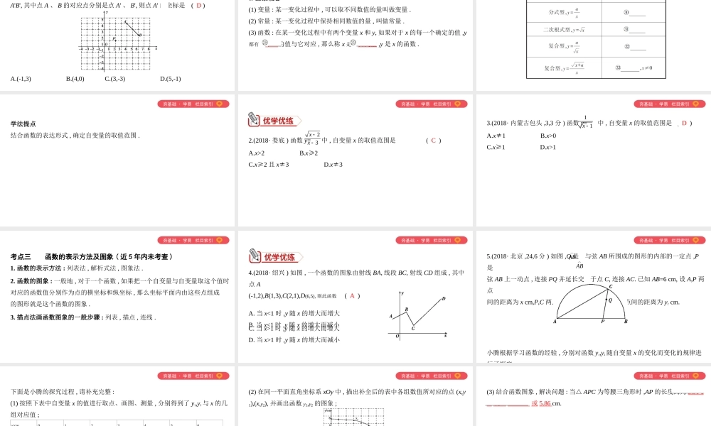 （山西专用）中考数学一轮复习 第三单元 函数 第9讲 平面直角坐标系及函数课件-人教级全册数学课件